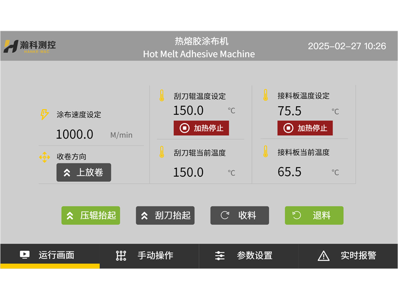 HK-RR热熔胶涂布机程序